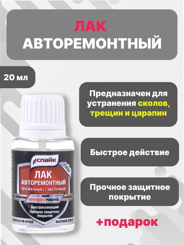 Высококачественный акриловый лак СПАЙК