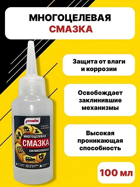 Универсальная жидкая силиконовая смазка СПАЙК